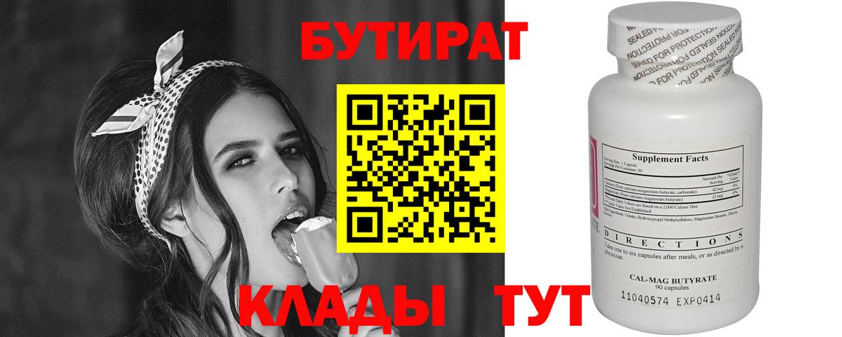 Кудымкар  Бутират GHB  Вход с VPN 