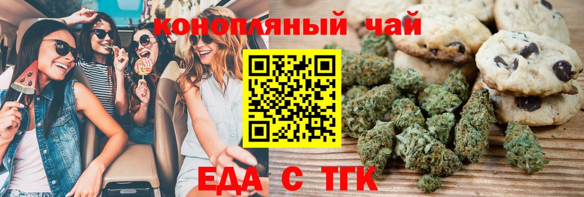 Еда ТГК конопля  Вход с VPN  Кудымкар 