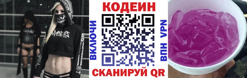 Codein напиток Lean (лин)  Кудымкар 